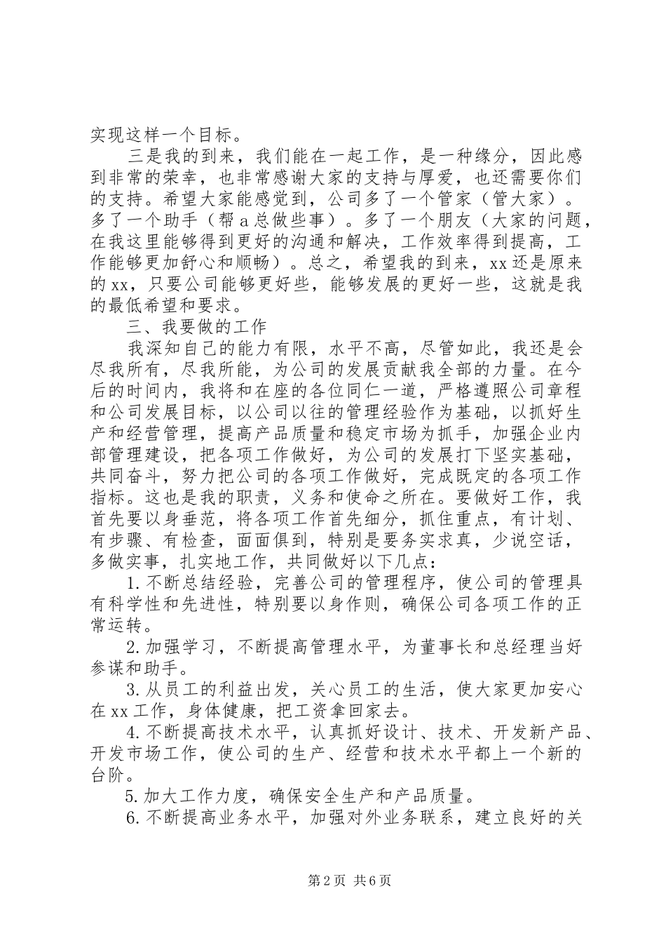 领导就职讲话发言稿_第2页