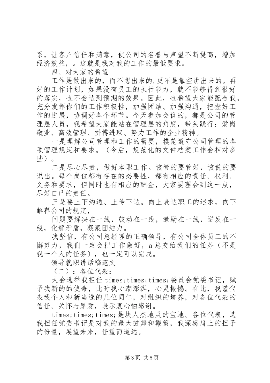 领导就职讲话发言稿_第3页