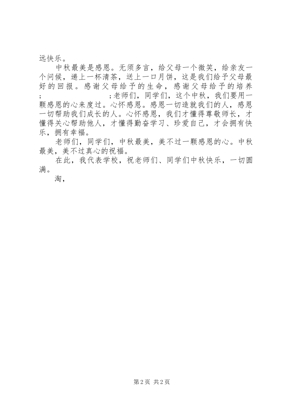 中秋佳节演讲稿词推荐 (2)_第2页