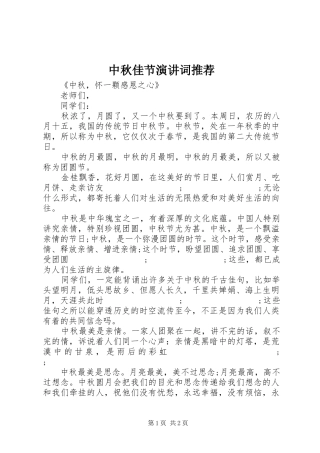 中秋佳节演讲稿词推荐 (2)