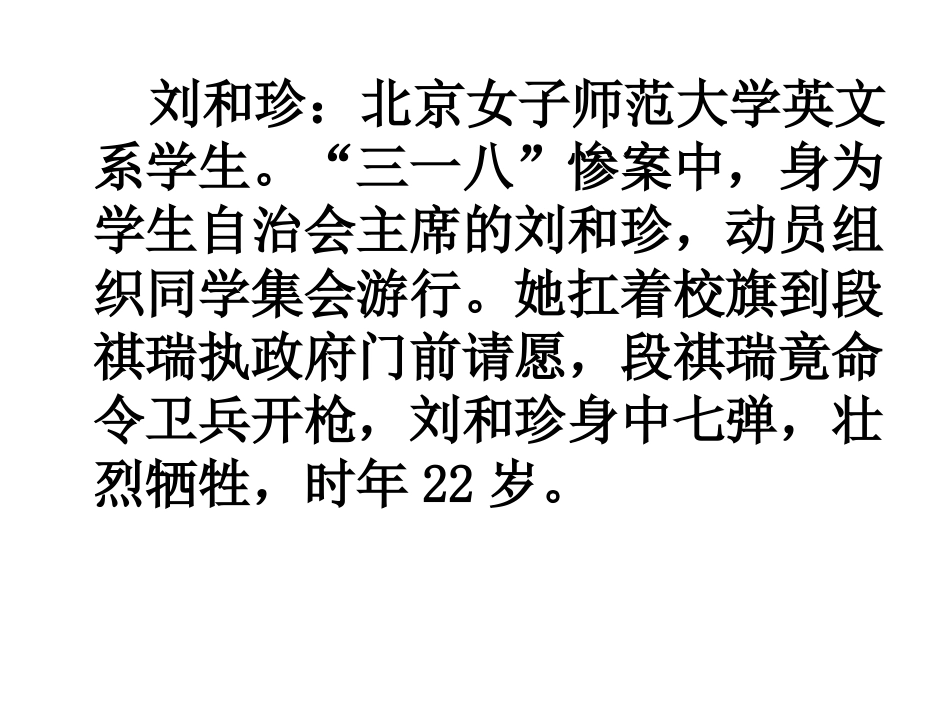 纪念刘和珍君e_第3页