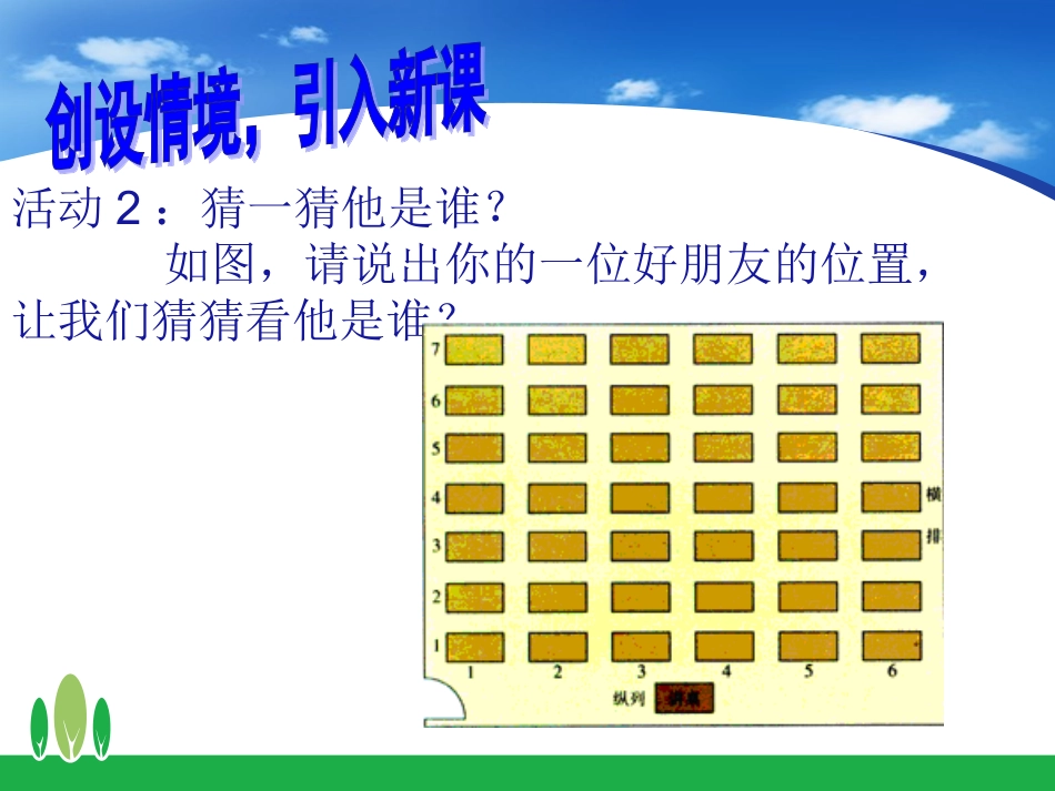 711有序数对 (3)_第3页