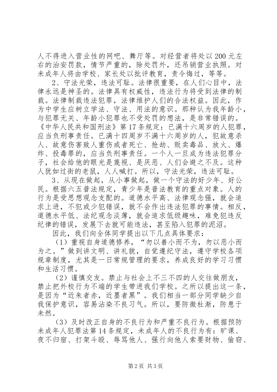 20XX年.4.15.校长法制宣传日讲话发言稿_第2页
