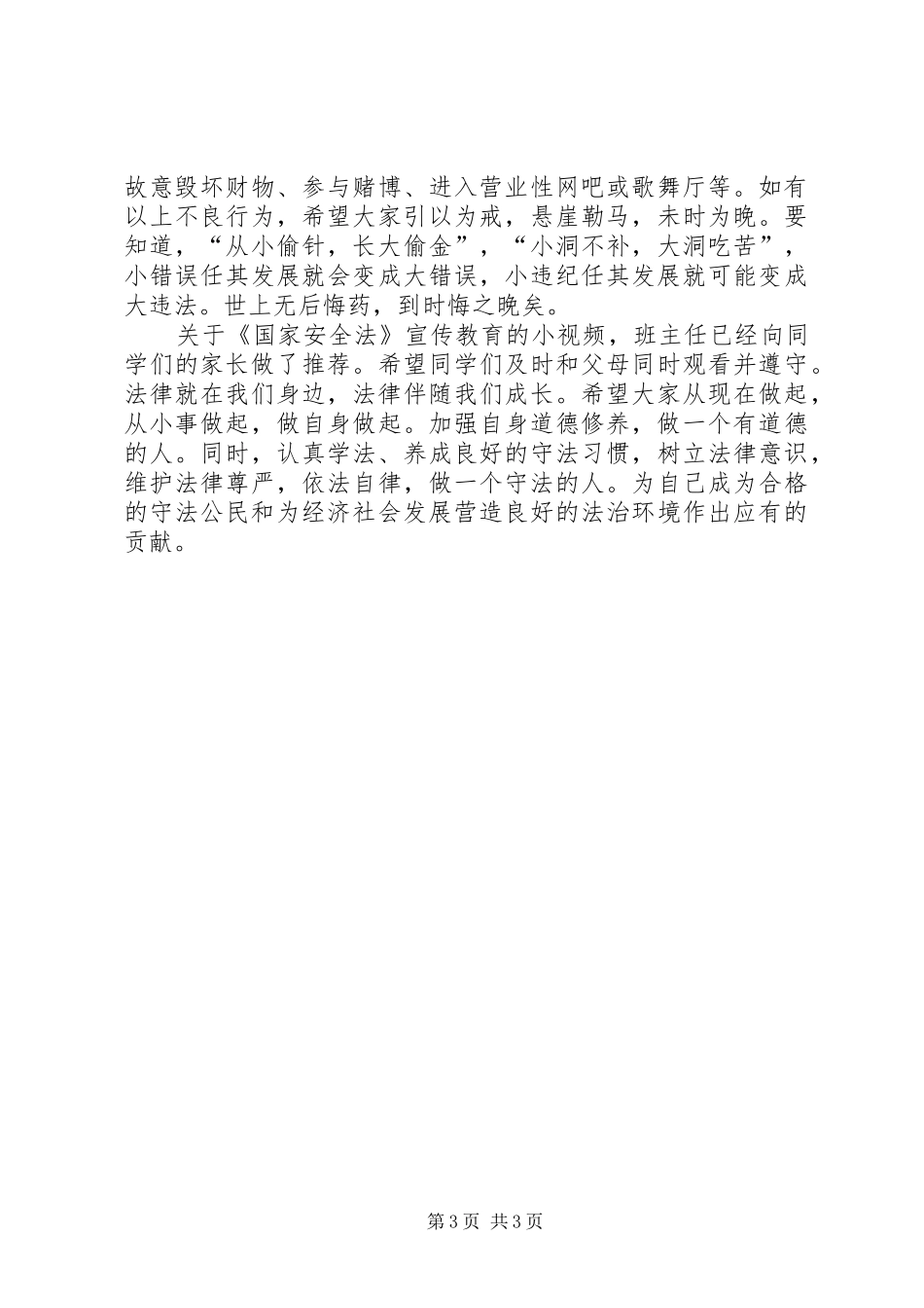 20XX年.4.15.校长法制宣传日讲话发言稿_第3页