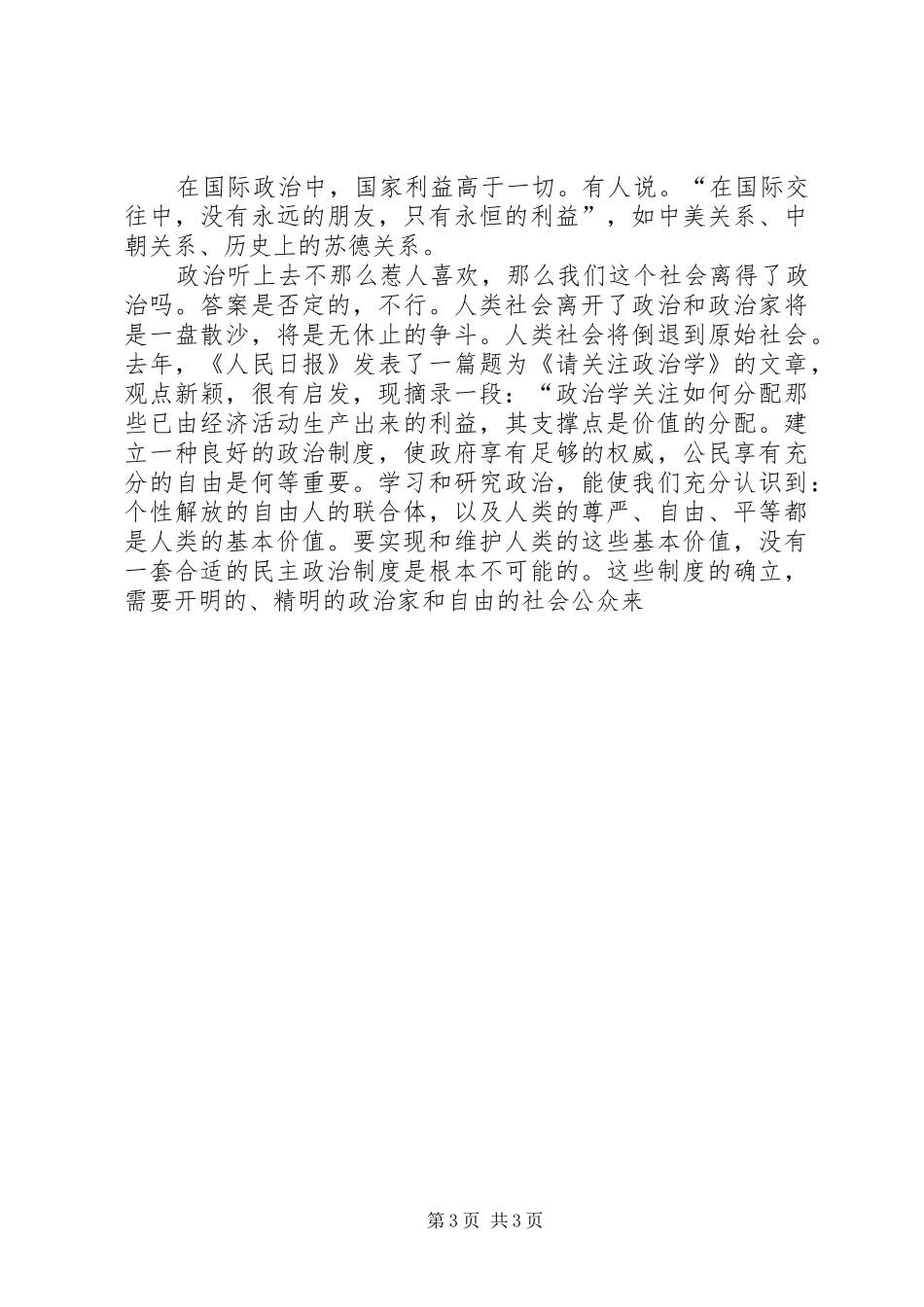 怎样当好机关中层干部演讲稿 (2)_第3页