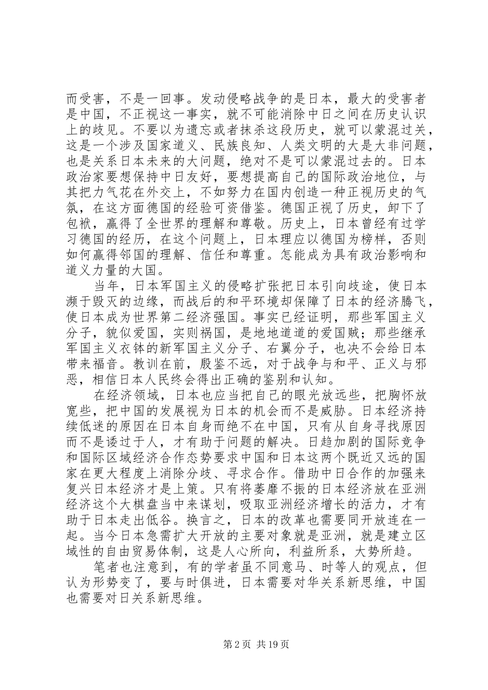 林治波先生年演讲稿，批判对日新思维_第2页