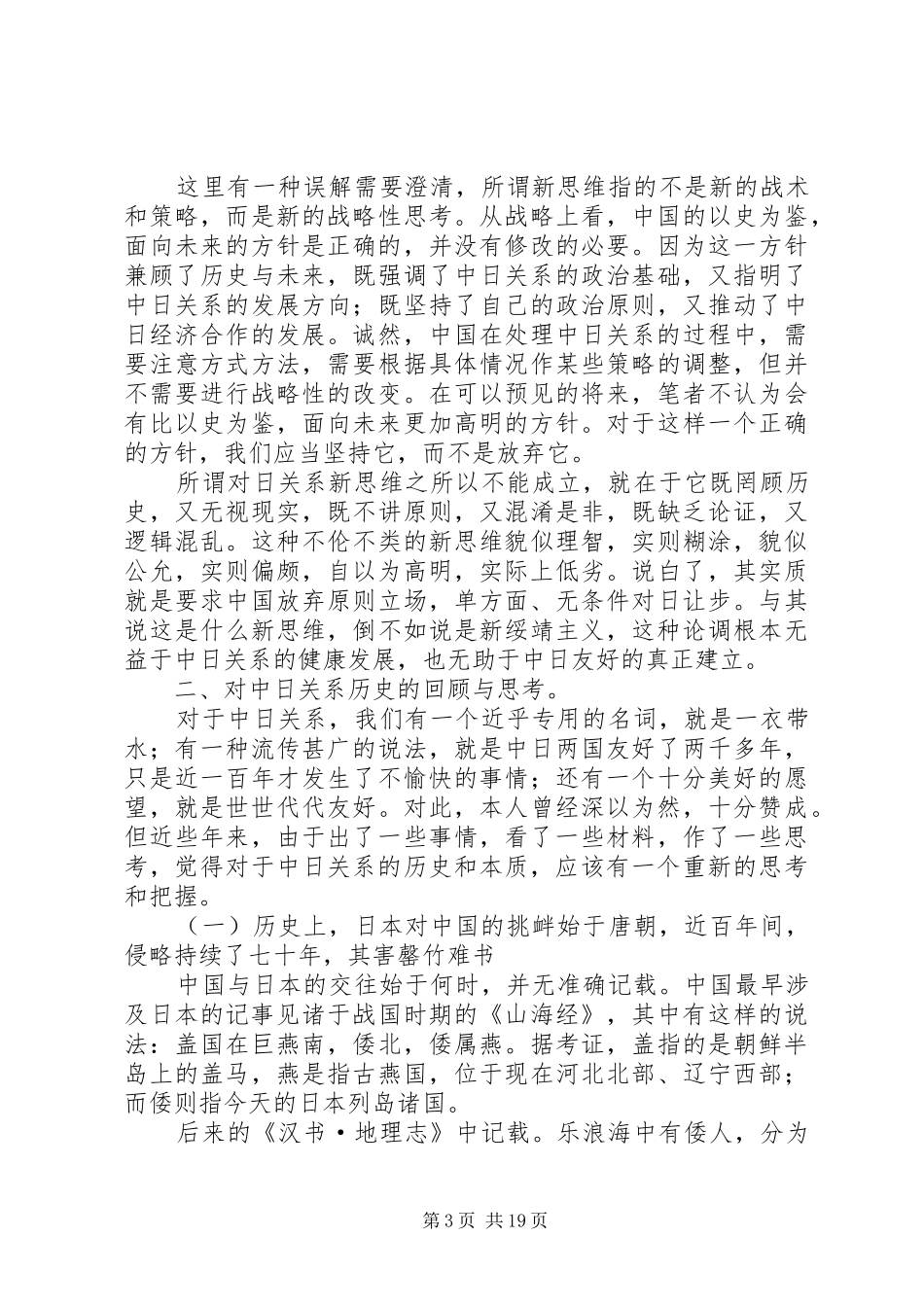 林治波先生年演讲稿，批判对日新思维_第3页