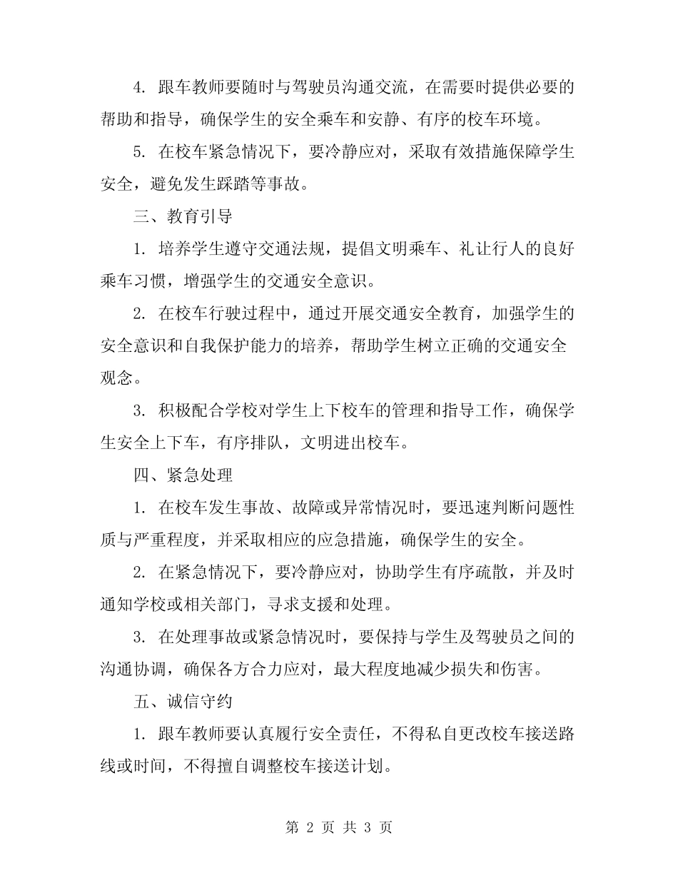 2024年校车跟车接送教师安全责任书 _第2页