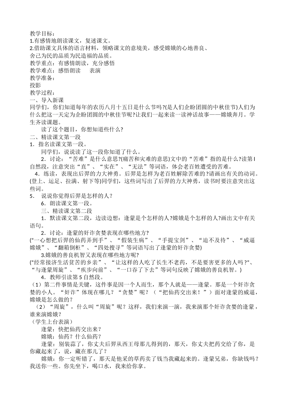 5嫦娥奔月教案_第1页