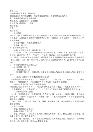 5嫦娥奔月教案