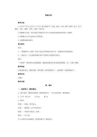 《夜莺的歌声》