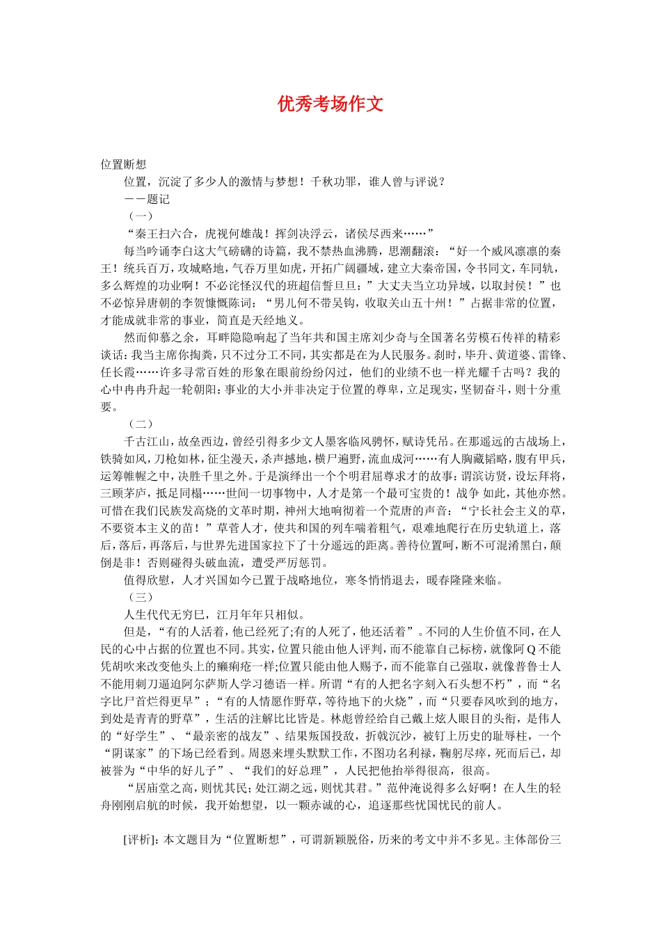 优秀考场作文_第1页