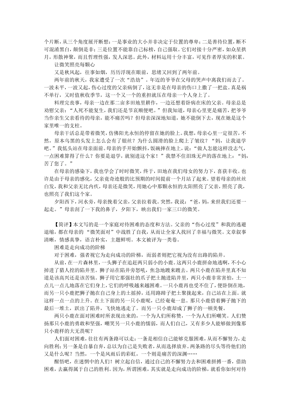 优秀考场作文_第2页