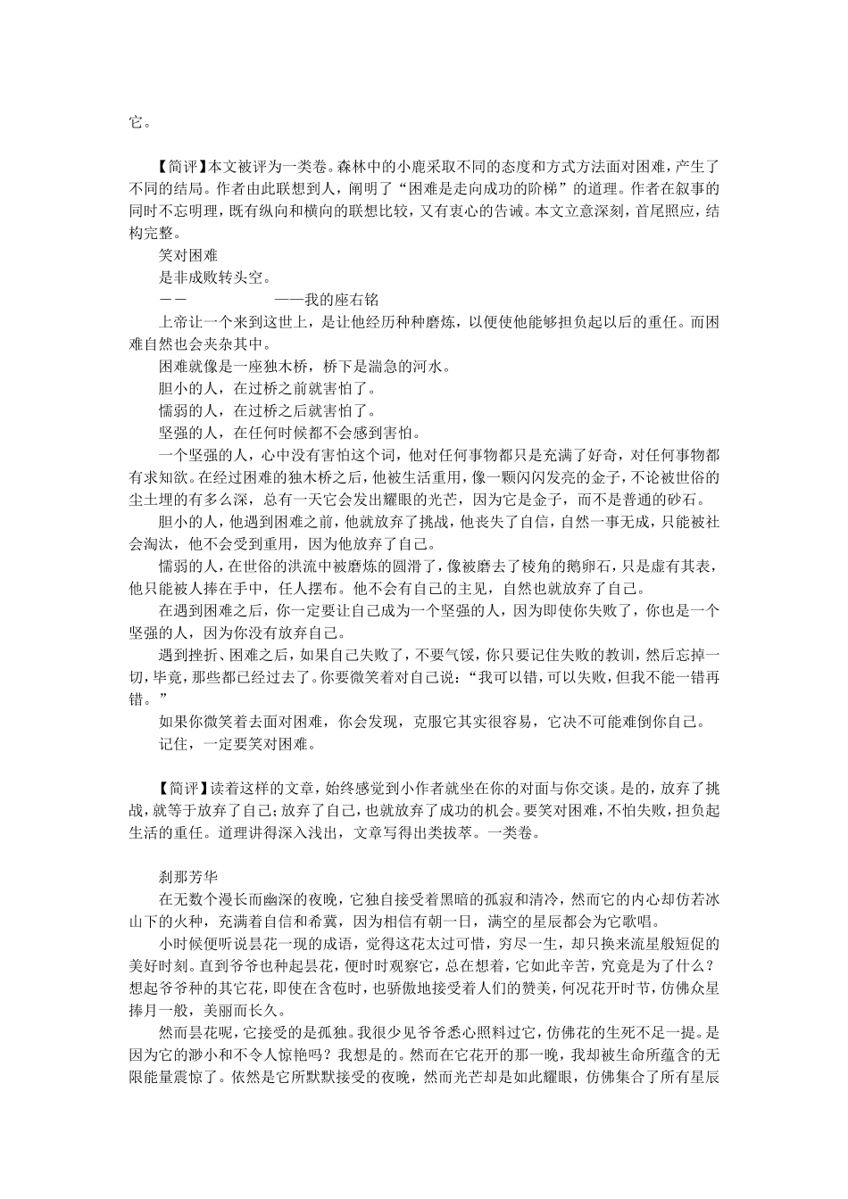 优秀考场作文_第3页