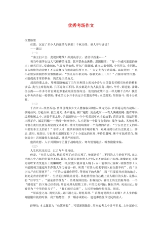优秀考场作文