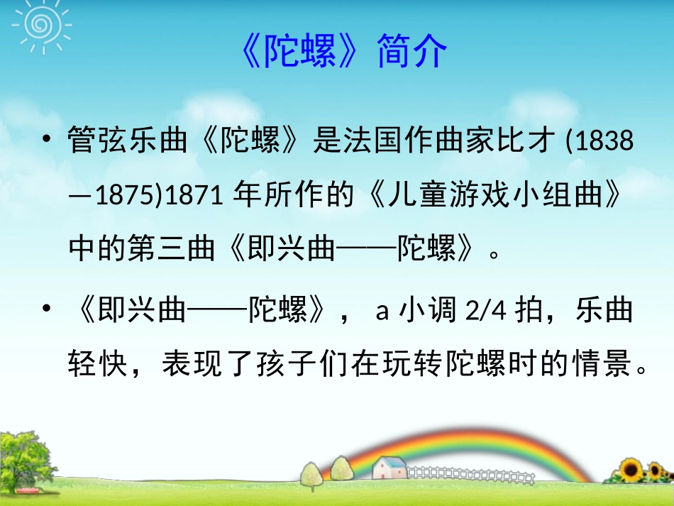 《陀螺》课件_第2页