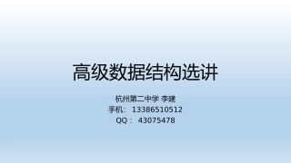 高级数据结构