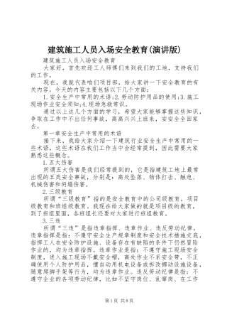 建筑施工人员入场安全教育(演讲稿版) (3)