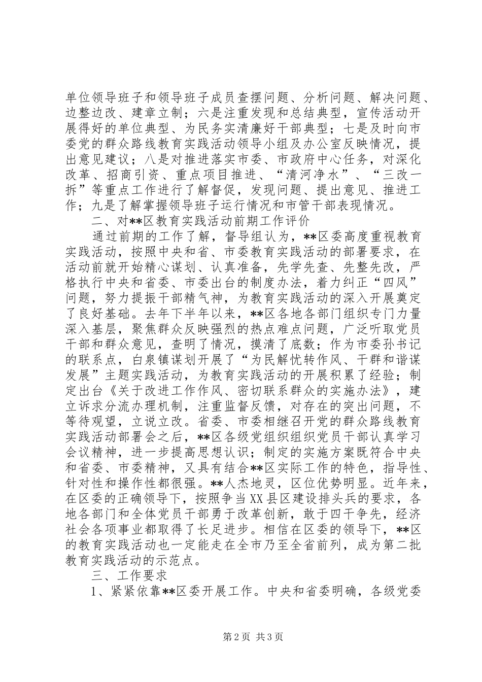 群众路线教育实践活动讲话发言稿 (2)_第2页