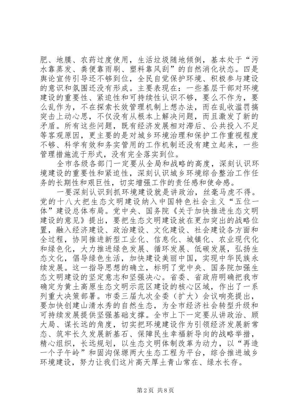 环境卫生动员讲话发言稿_第2页