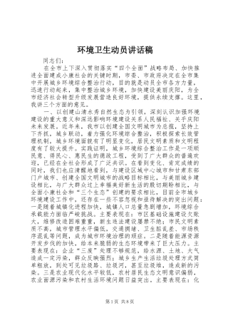 环境卫生动员讲话发言稿