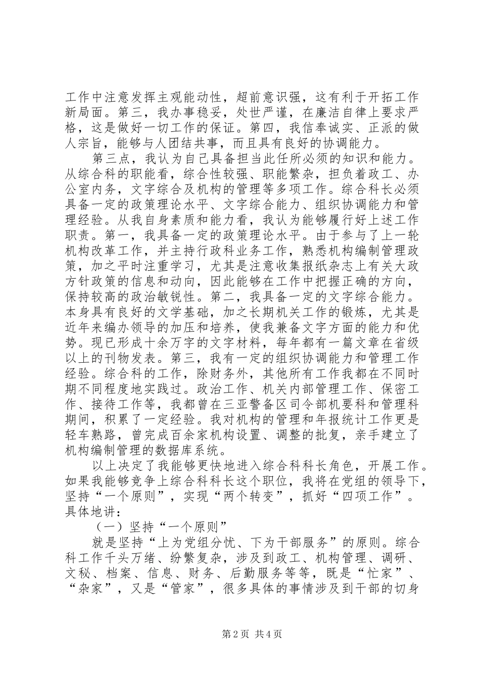 竞选综合科长职务的演讲稿_第2页