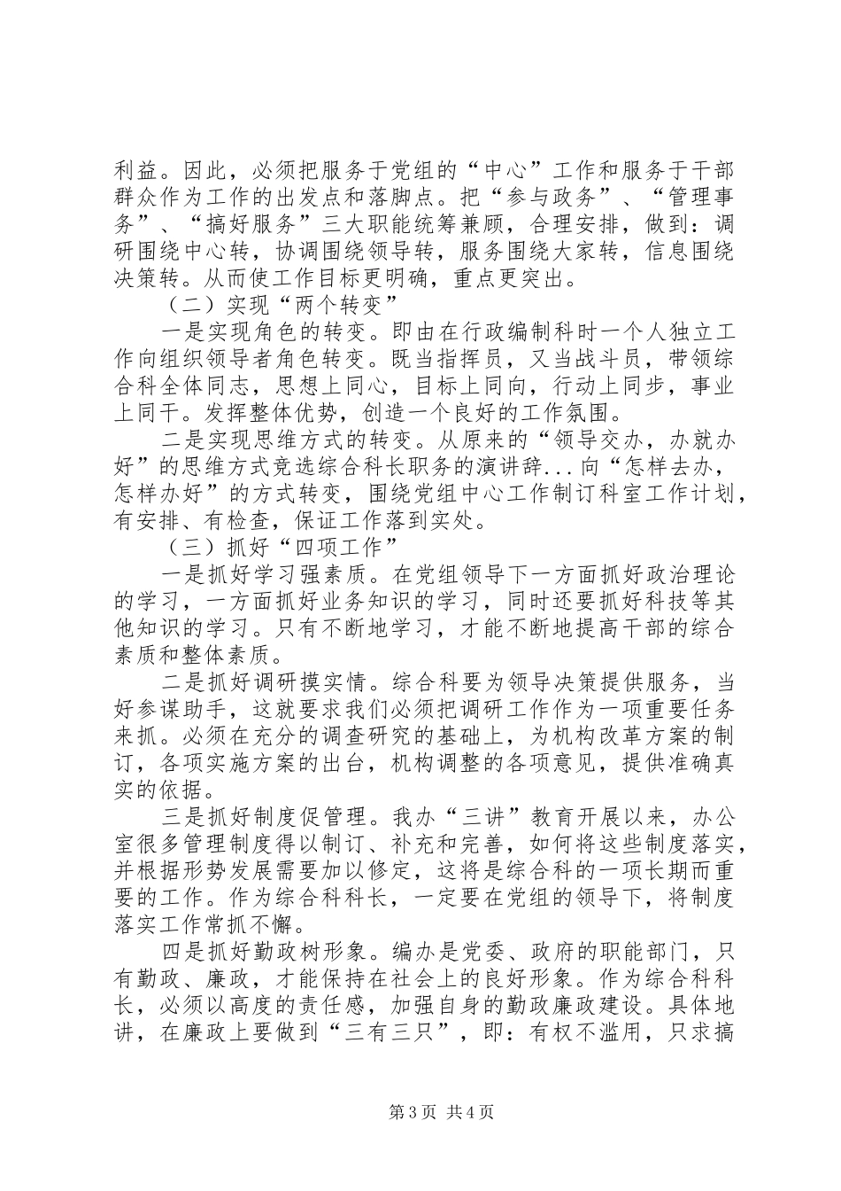 竞选综合科长职务的演讲稿_第3页