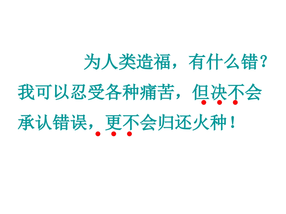 普罗米修斯课件_第3页