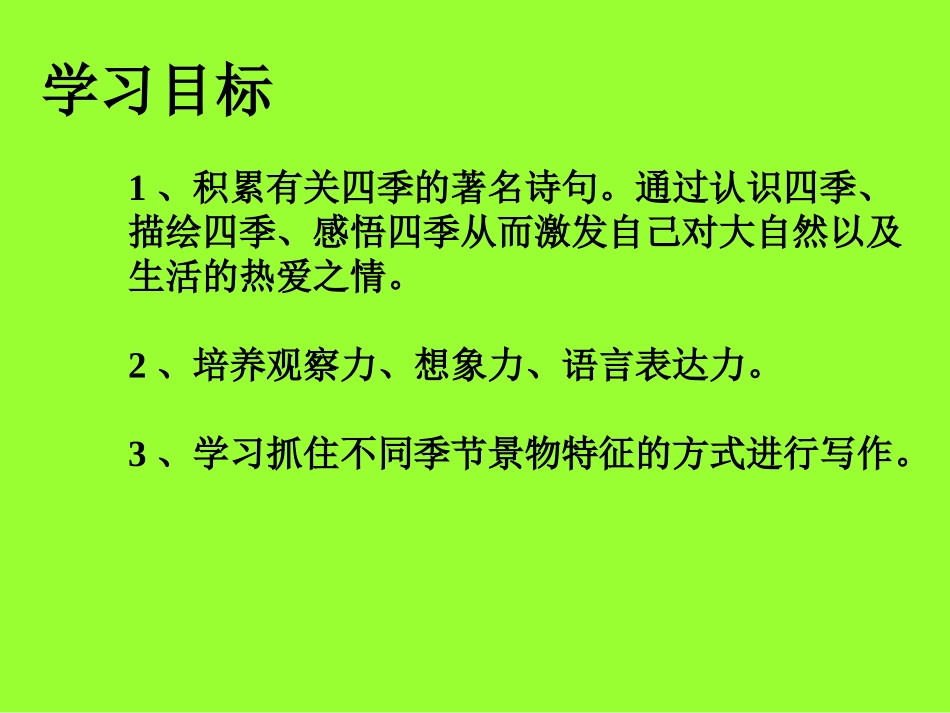 《走过四季》_第2页