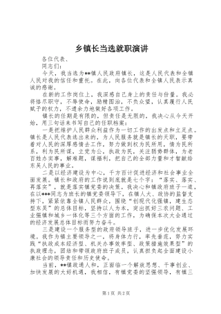 乡镇长当选就职演讲稿