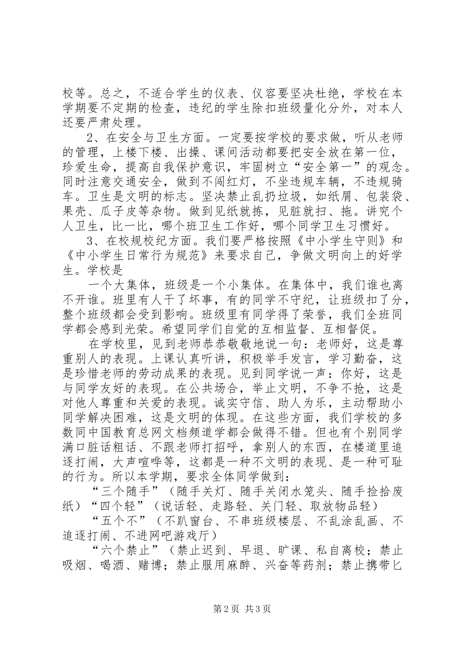 政教处主任开学典礼讲话发言稿 (2)_第2页