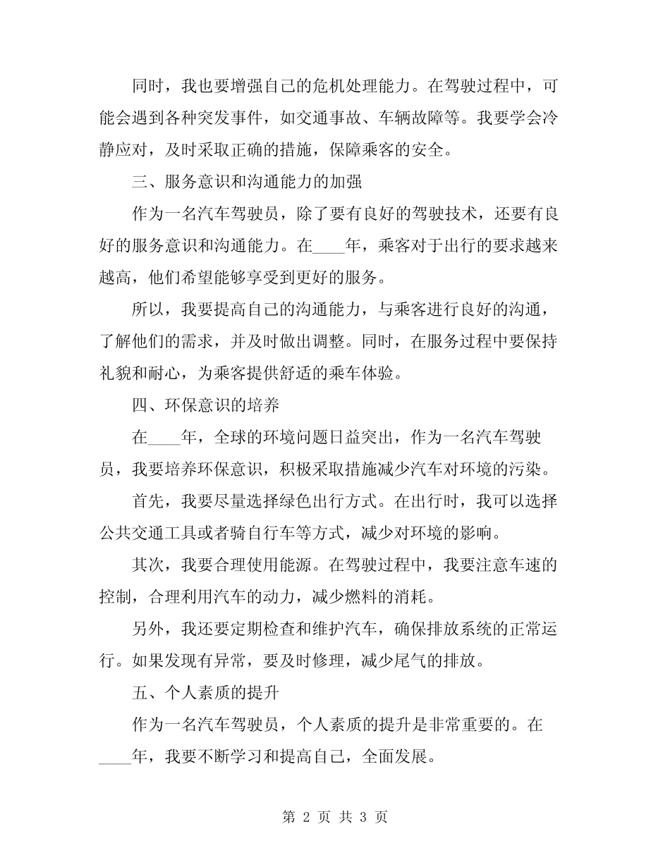 2024年汽车驾驶员工作总结范文 _第2页
