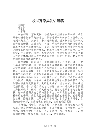 校长开学典礼讲话发言稿 (2)