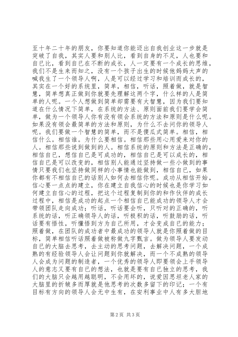 如何提高领导讲话发言稿的“度”[五篇材料] (3)_第2页