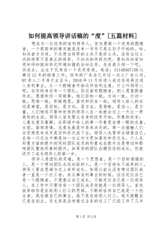 如何提高领导讲话发言稿的“度”[五篇材料] (3)