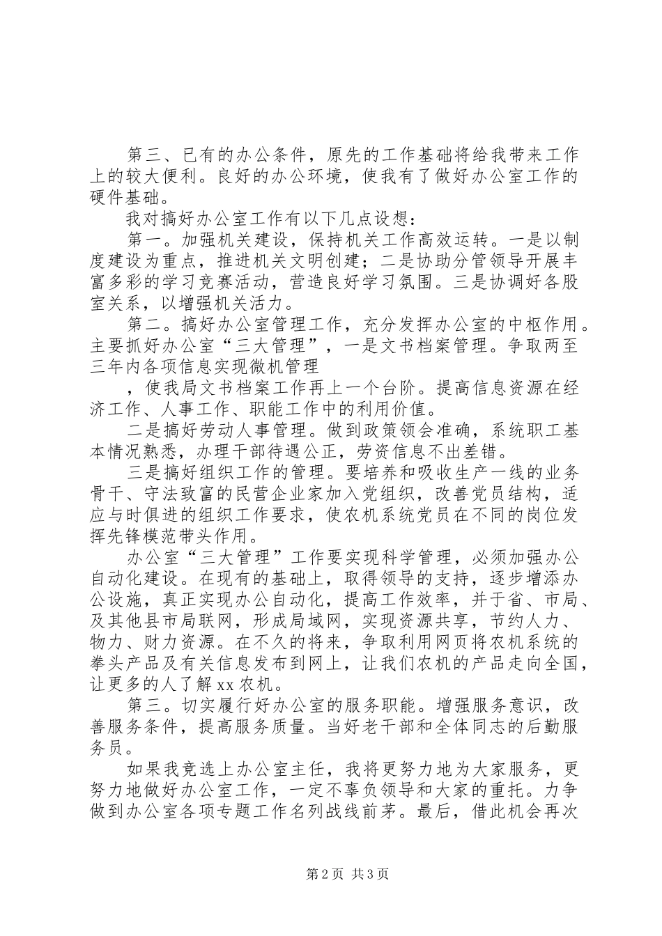 办公室主任竞职演讲稿 (4)_第2页