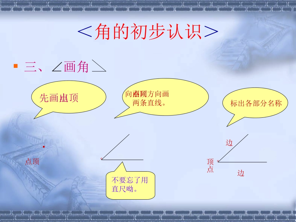 角的初步认识＞_第3页