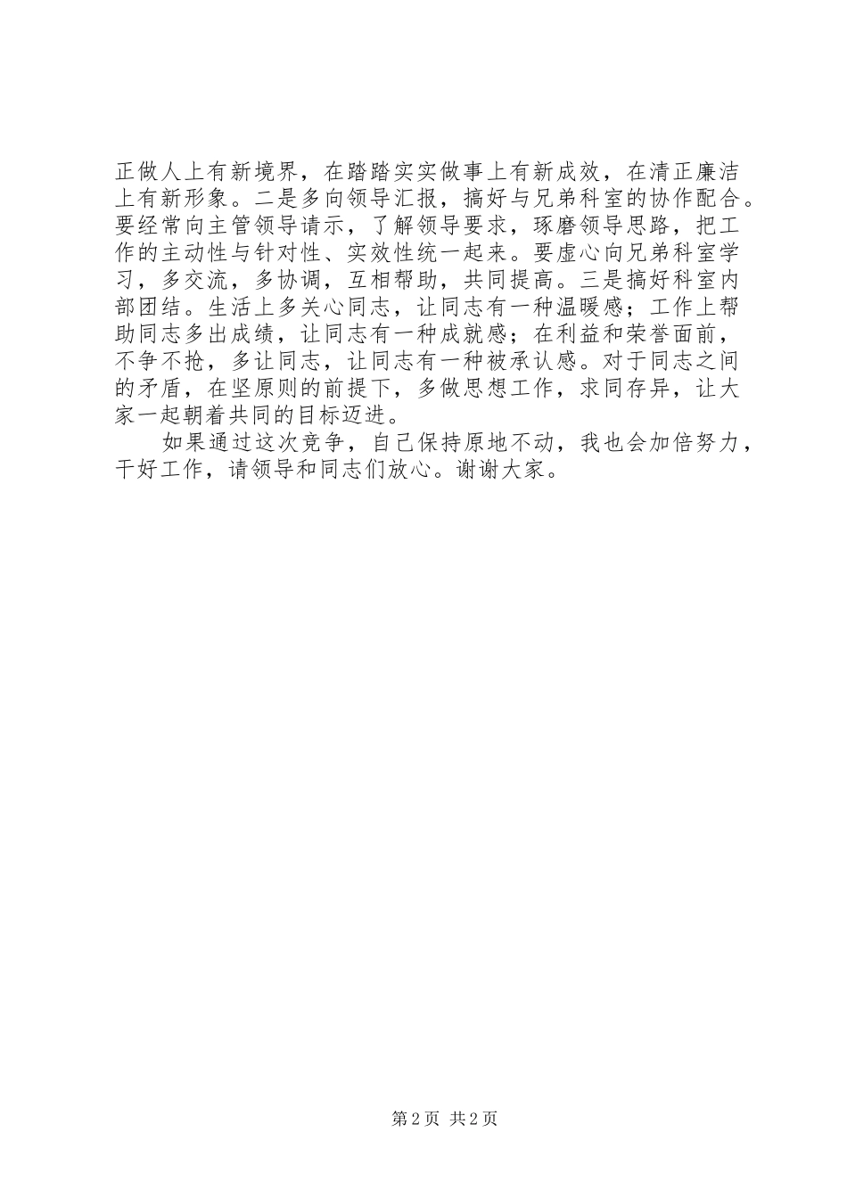 市委办公室科长竞争上岗演讲稿 (2)_第2页