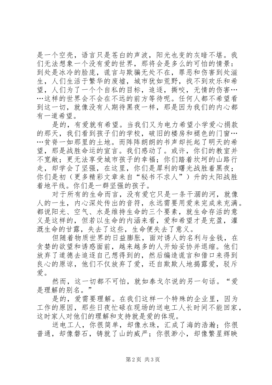 爱心平安演讲稿搞 (3)_第2页