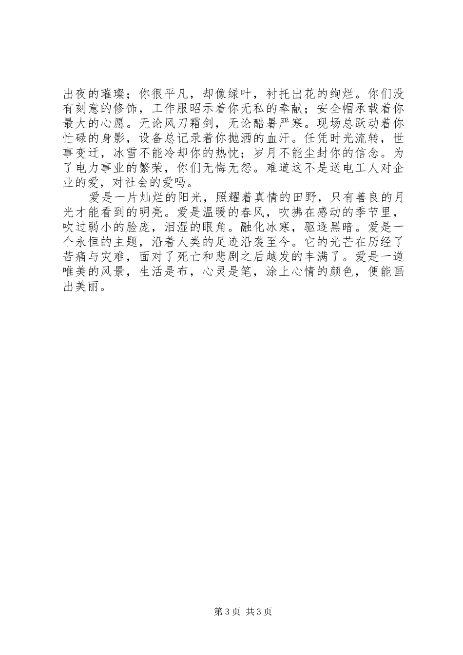 爱心平安演讲稿搞 (3)_第3页