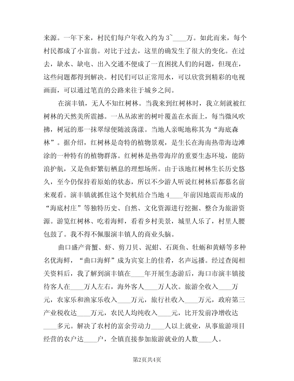 2024年有关生态文明建设心得体会范本(2篇)_第2页