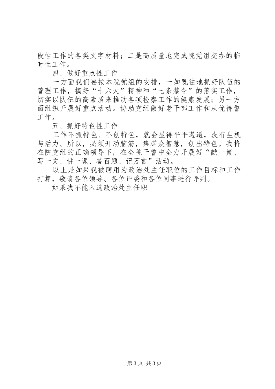 竞聘政治处主任演讲稿 (4)_第3页