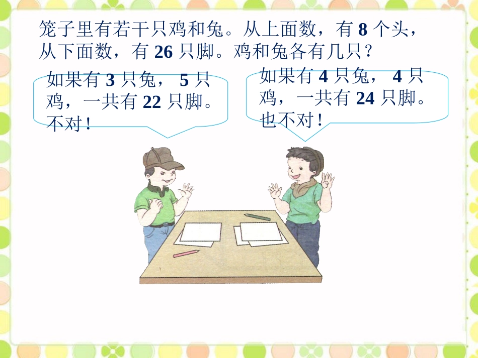 例1_鸡兔同笼_第1页