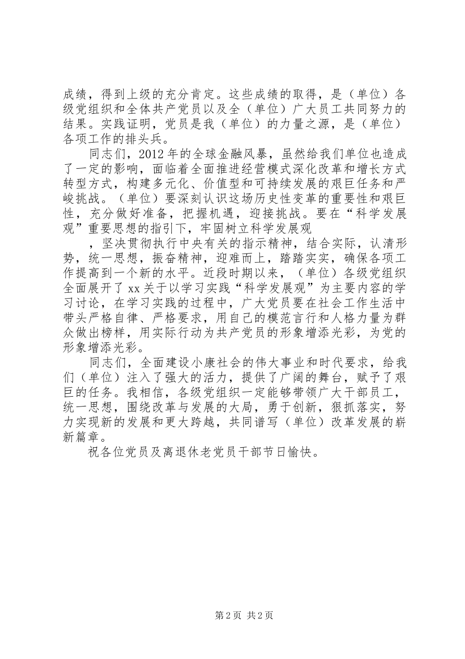庆七一活动单位领导讲话发言稿_第2页