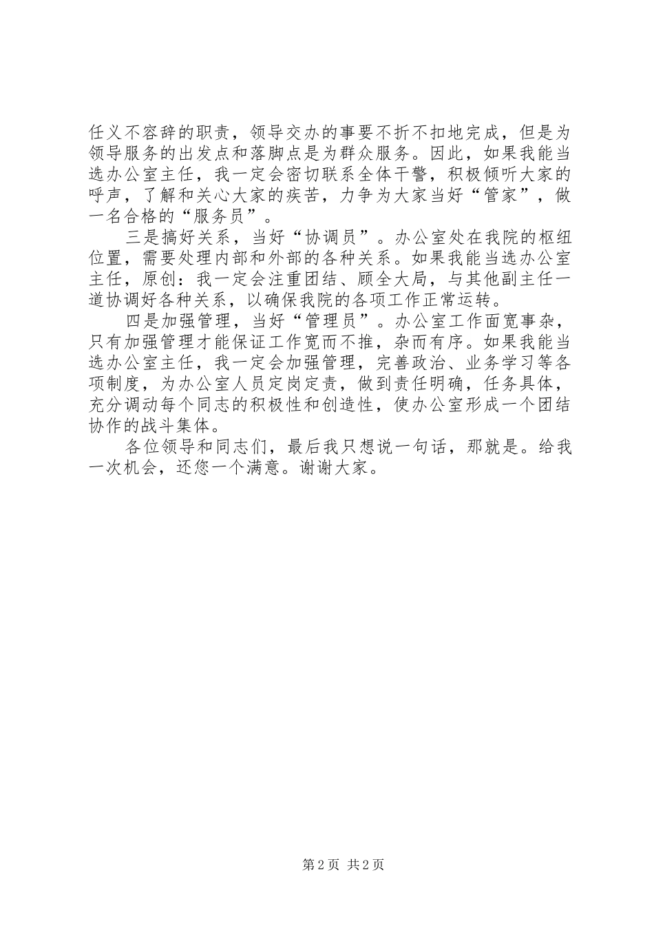 竞选县检察院办公室主任的演讲稿 (4)_第2页