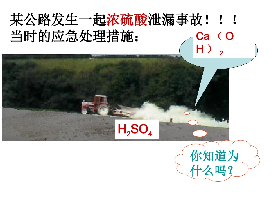 第十单元课题2酸和碱之间会发生什么反应(第1课时课件)_第1页