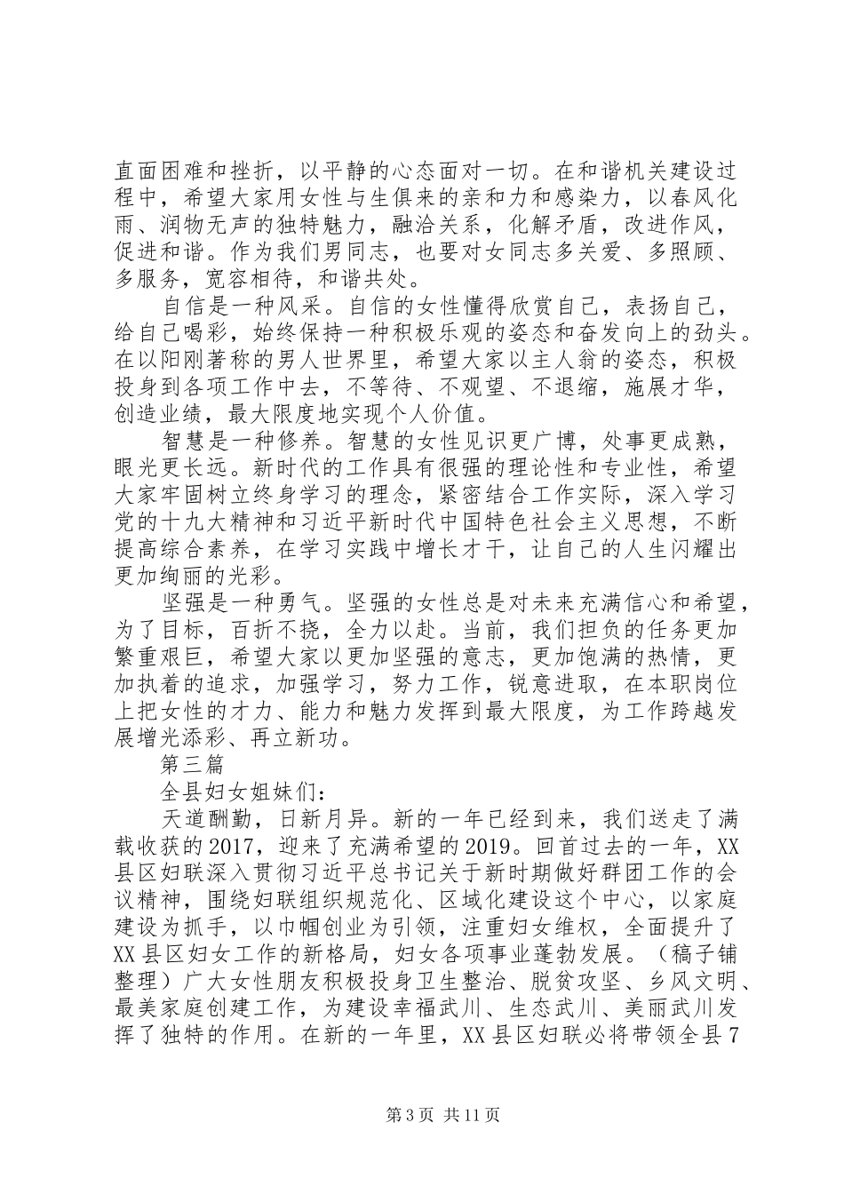 20XX年三八妇女节讲话材料发言稿6篇_第3页