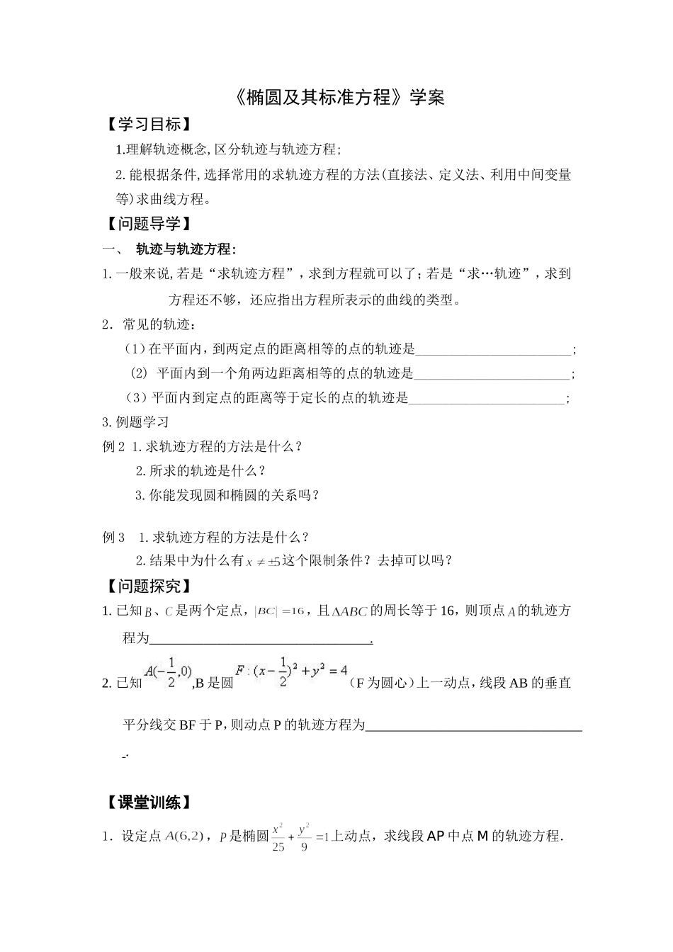 轨迹问题学案_第1页