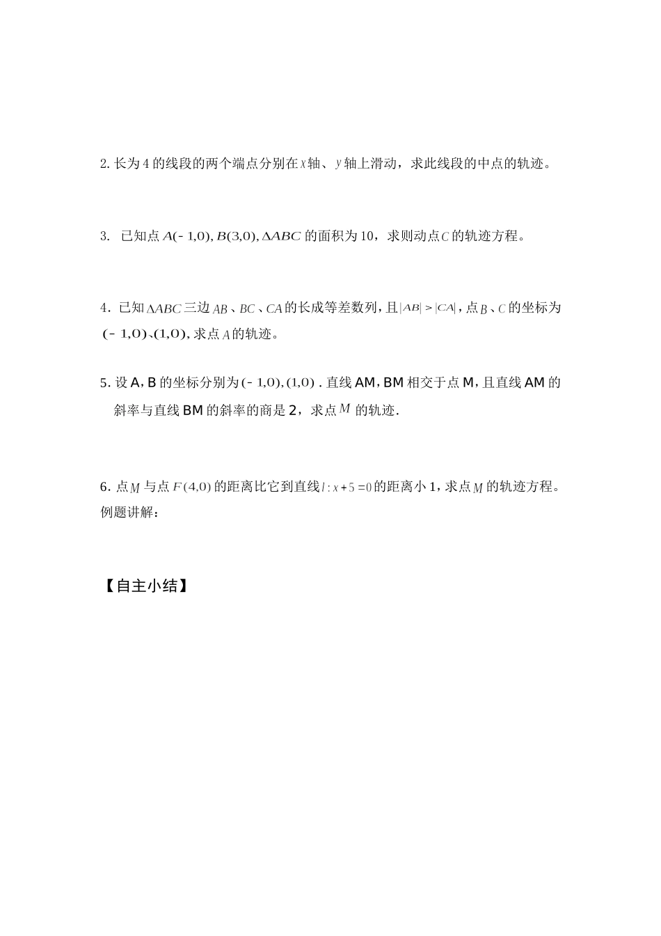 轨迹问题学案_第2页