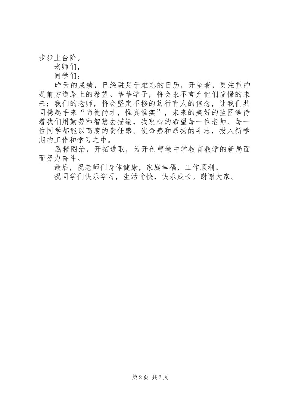 小学安全办主任在秋期开学典礼上讲话发言稿_第2页